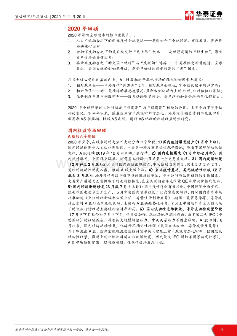 2021年A股年度策略展望：牛背上交易“再通胀”和“新制造”.pdf_第4页