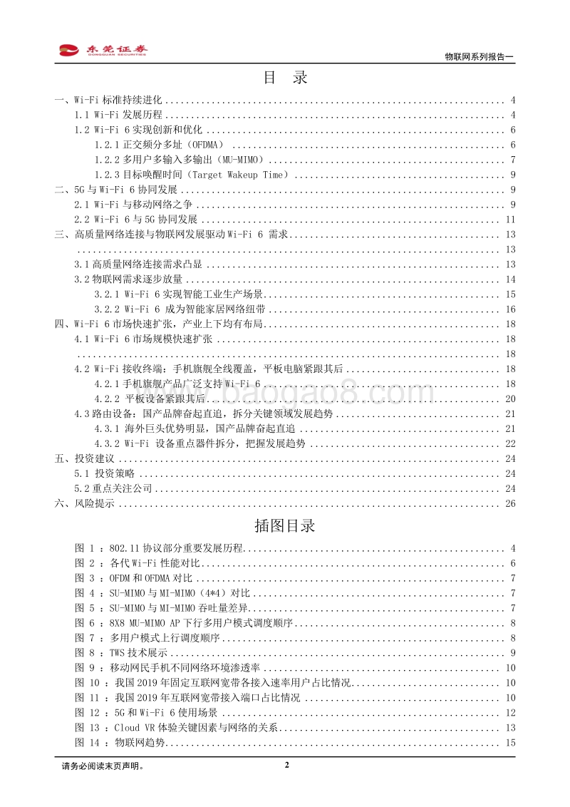 物联网系列报告一：5G与Wi-Fi6协同发展，高质量网络与物联网驱动.pdf_第2页