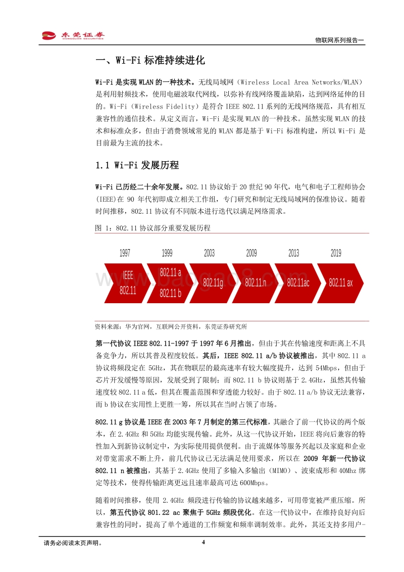 物联网系列报告一：5G与Wi-Fi6协同发展，高质量网络与物联网驱动.pdf_第4页
