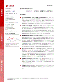 物联网系列报告一：5G与Wi-Fi6协同发展，高质量网络与物联网驱动.pdf