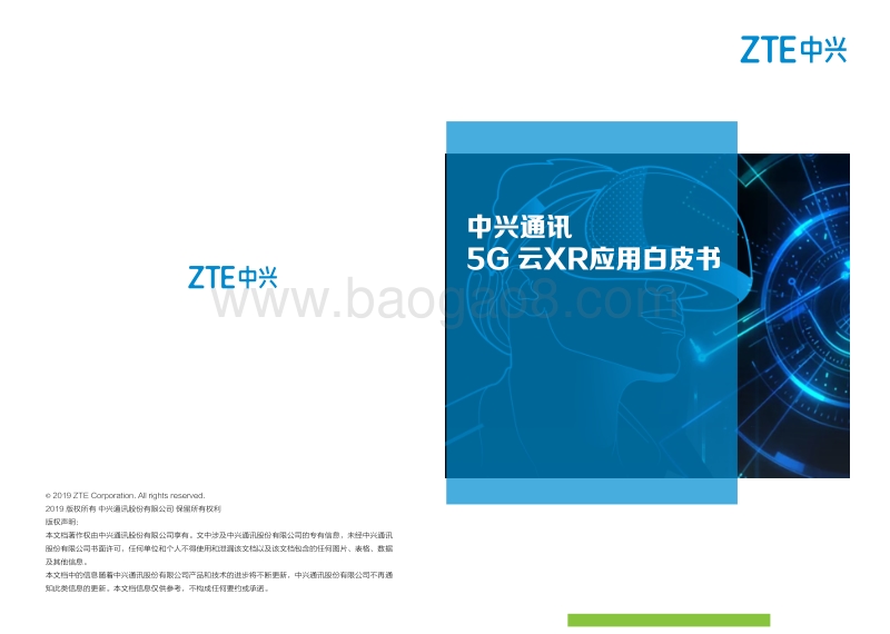 中兴通讯5G云XR应用白皮书.pdf_第1页