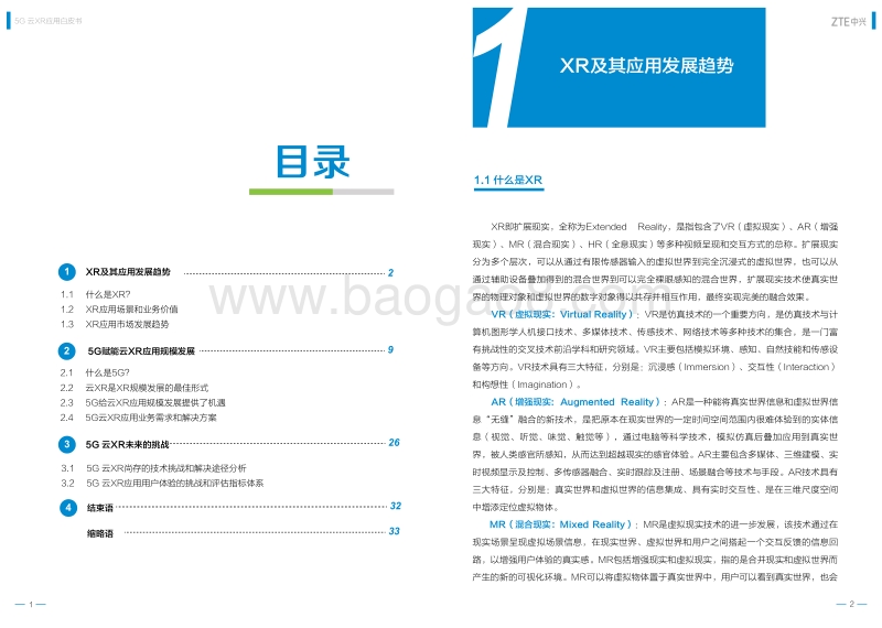 中兴通讯5G云XR应用白皮书.pdf_第3页