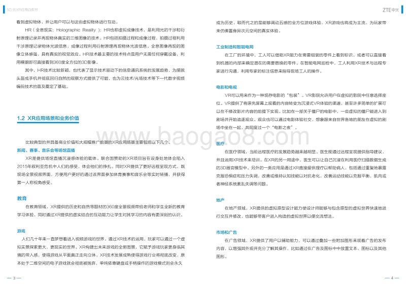 中兴通讯5G云XR应用白皮书.pdf_第4页