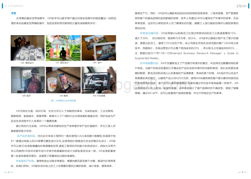 中兴通讯5G云XR应用白皮书.pdf_第5页