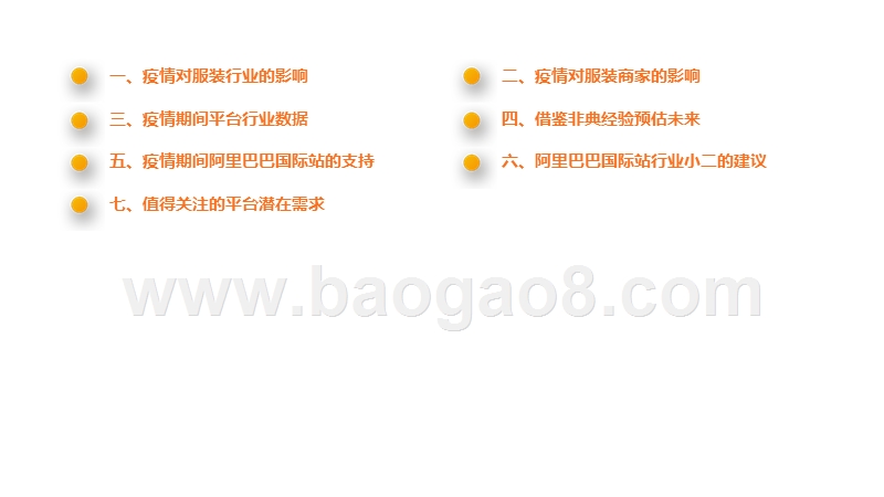 阿里巴巴国际站服装行业疫情期特刊.pptx_第2页