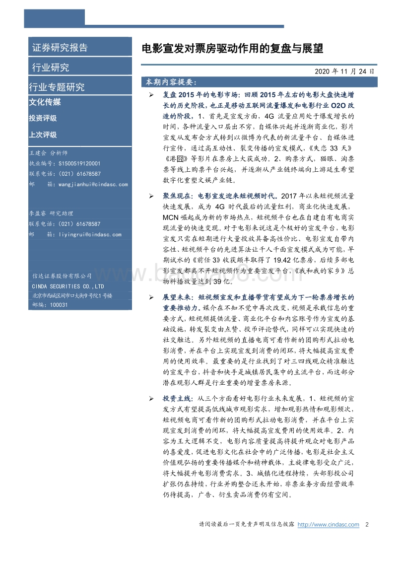 电影宣发对票房驱动作用的复盘与展望.pdf_第2页