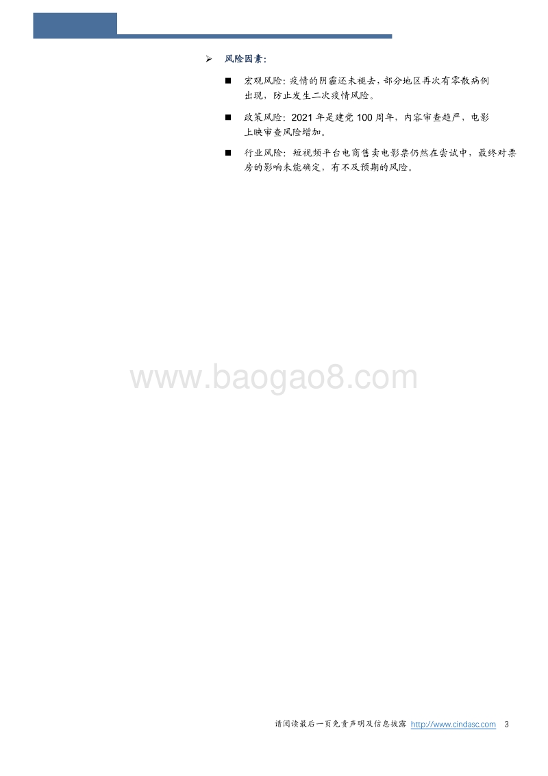 电影宣发对票房驱动作用的复盘与展望.pdf_第3页