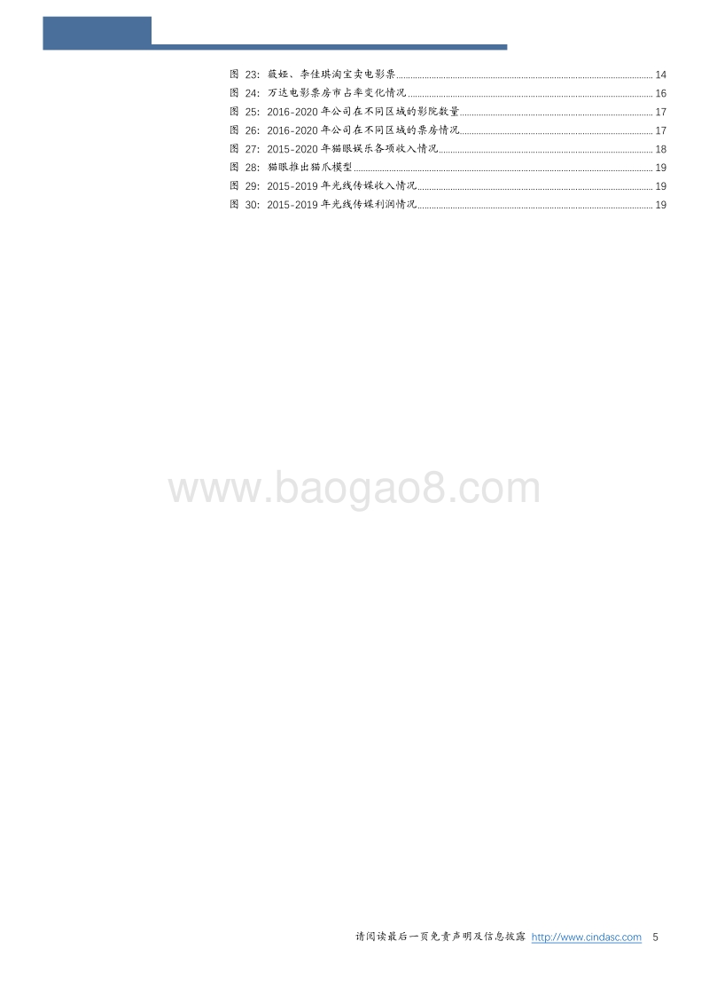 电影宣发对票房驱动作用的复盘与展望.pdf_第5页