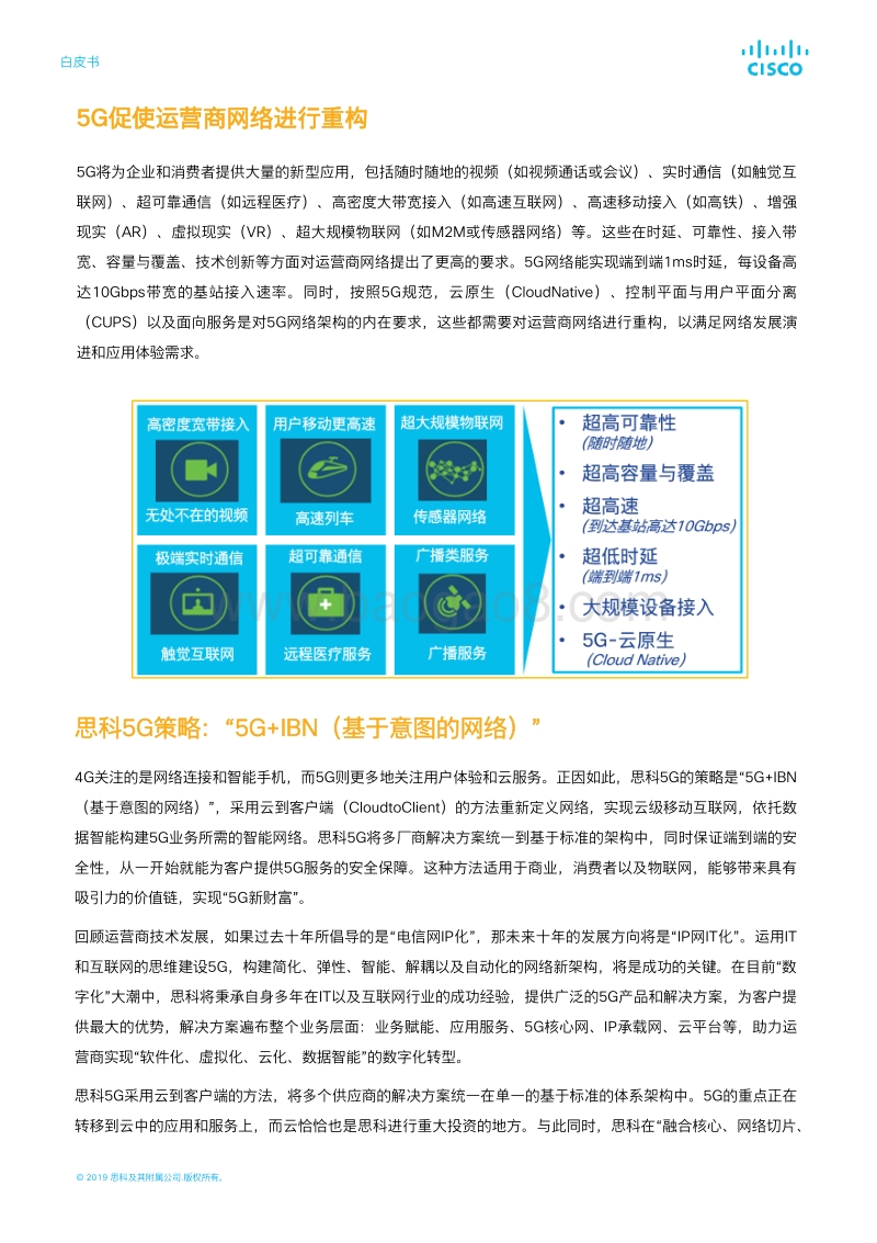 思科5G解决方案白皮书.pdf_第2页