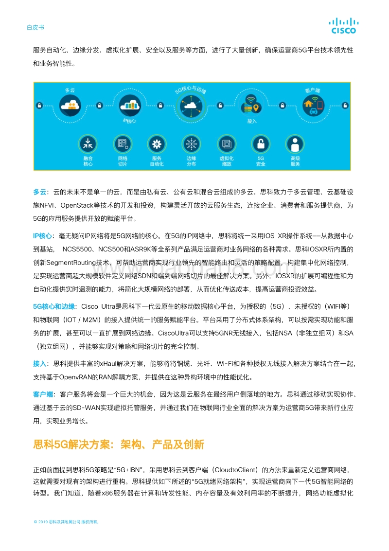 思科5G解决方案白皮书.pdf_第3页