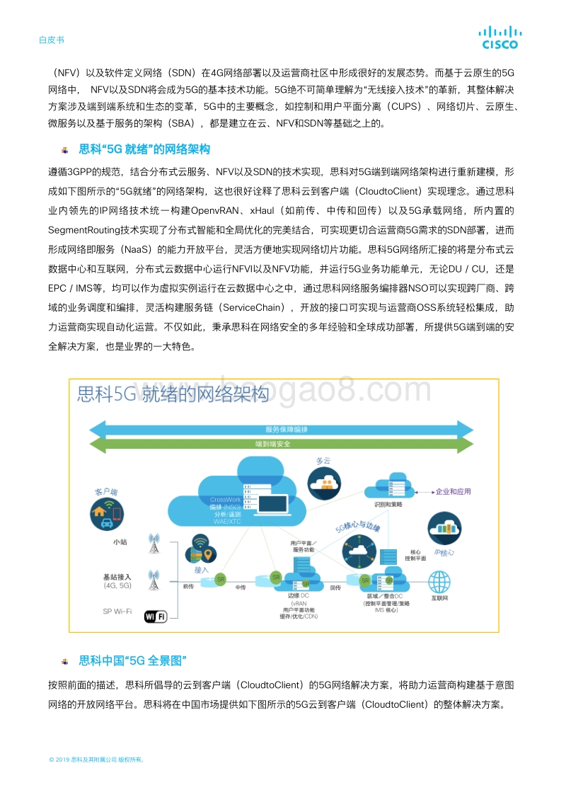 思科5G解决方案白皮书.pdf_第4页