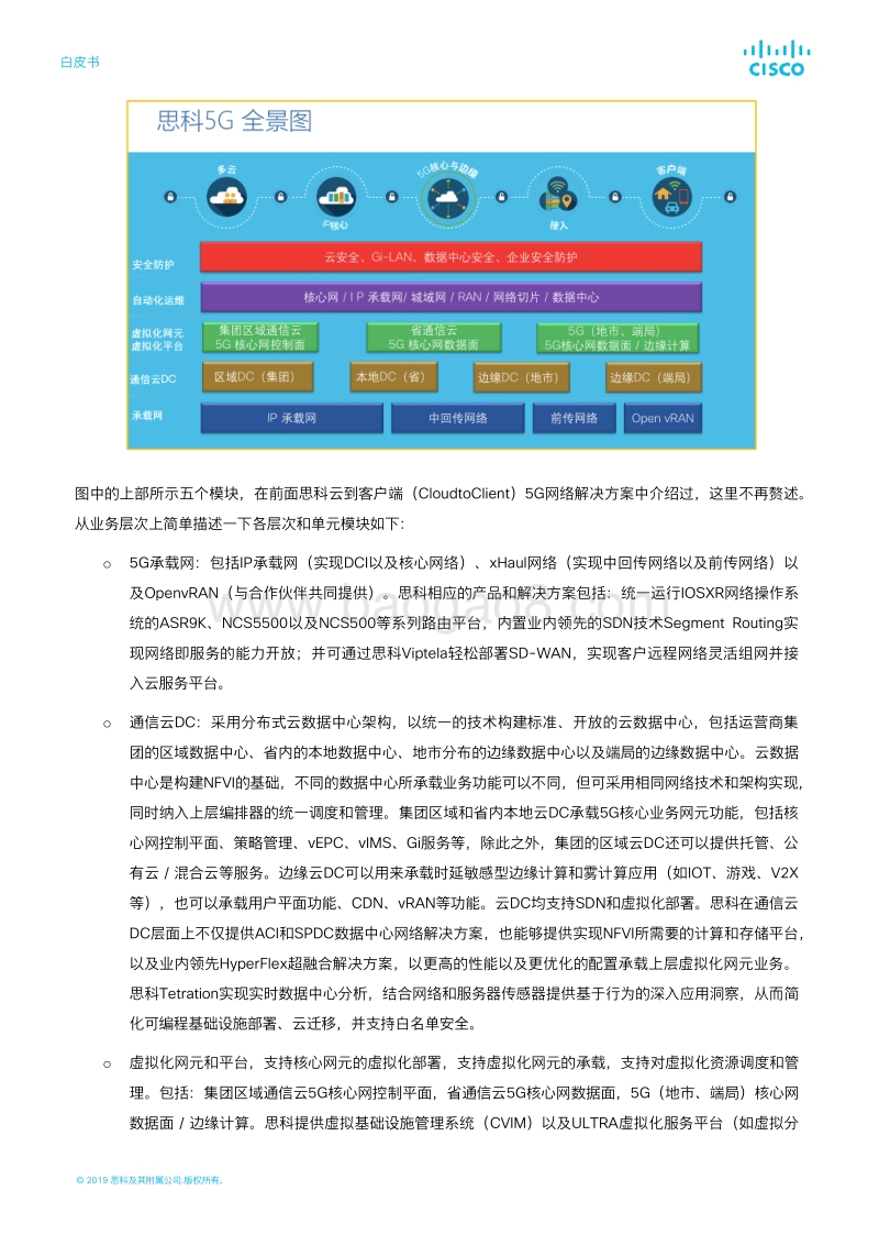 思科5G解决方案白皮书.pdf_第5页