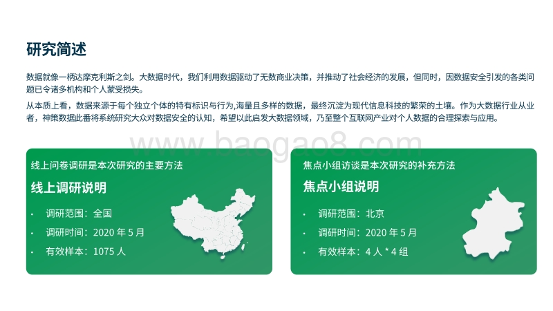 个人数据安全观调查报告.pdf_第2页