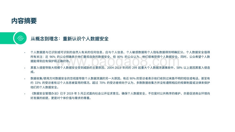 个人数据安全观调查报告.pdf_第3页