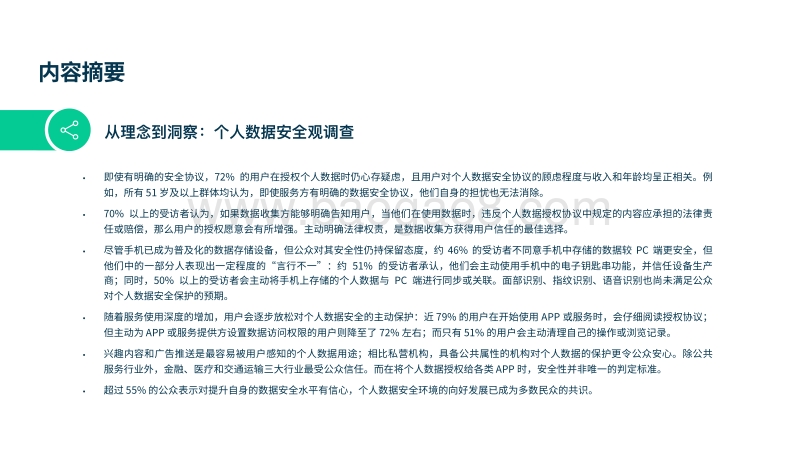 个人数据安全观调查报告.pdf_第4页