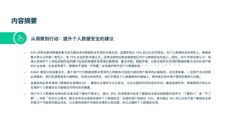 个人数据安全观调查报告.pdf_第5页