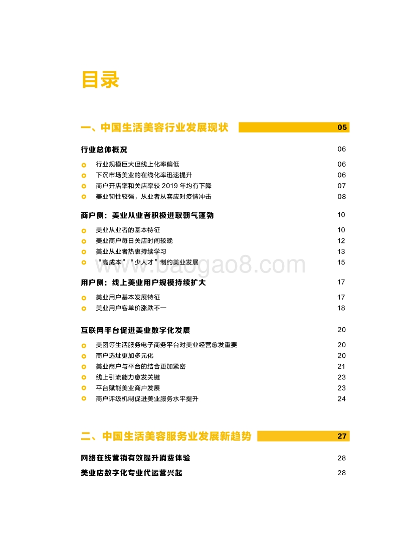 2020中国生活美容行业发展报告.pdf_第2页