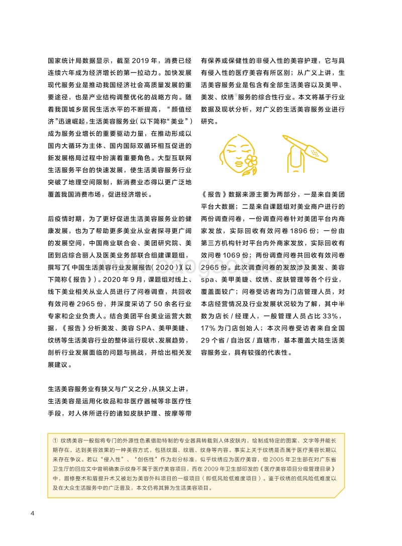 2020中国生活美容行业发展报告.pdf_第5页