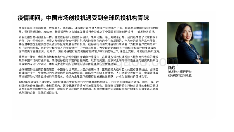全球视野下的中国医疗健康资本市场.pdf_第2页