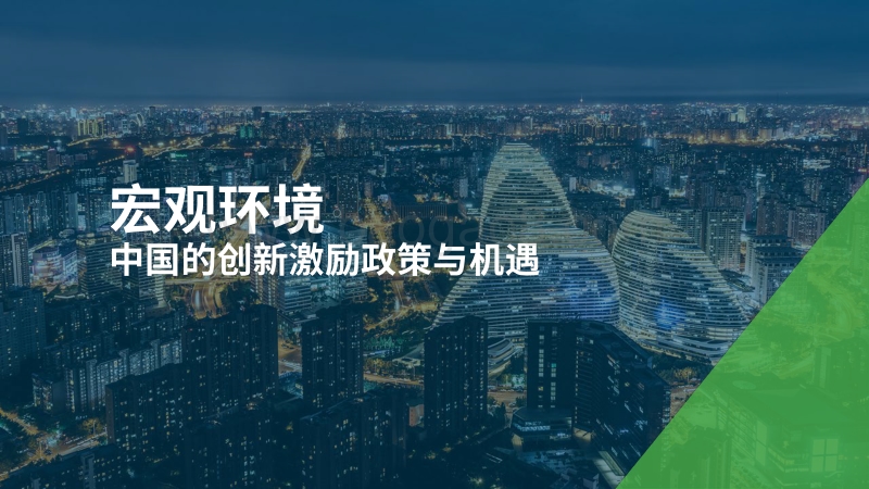 全球视野下的中国医疗健康资本市场.pdf_第5页
