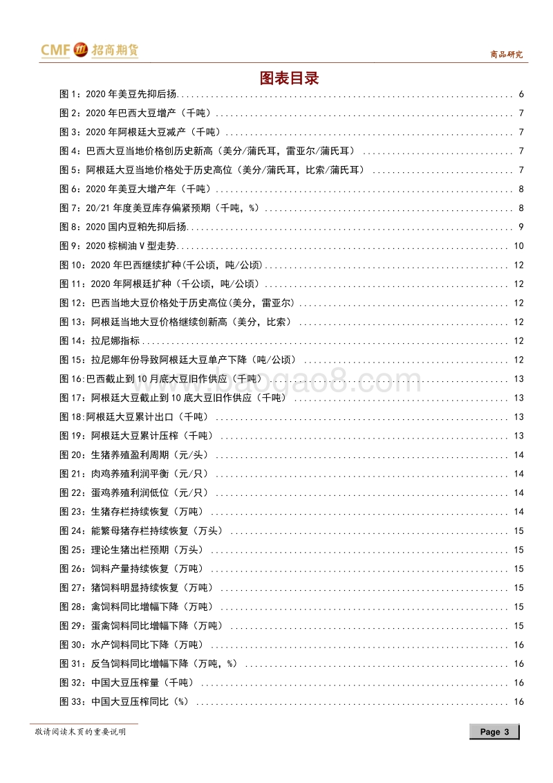 油脂油料2021年度投资策略：油脂牛市后期，粕仍有期待.pdf_第3页