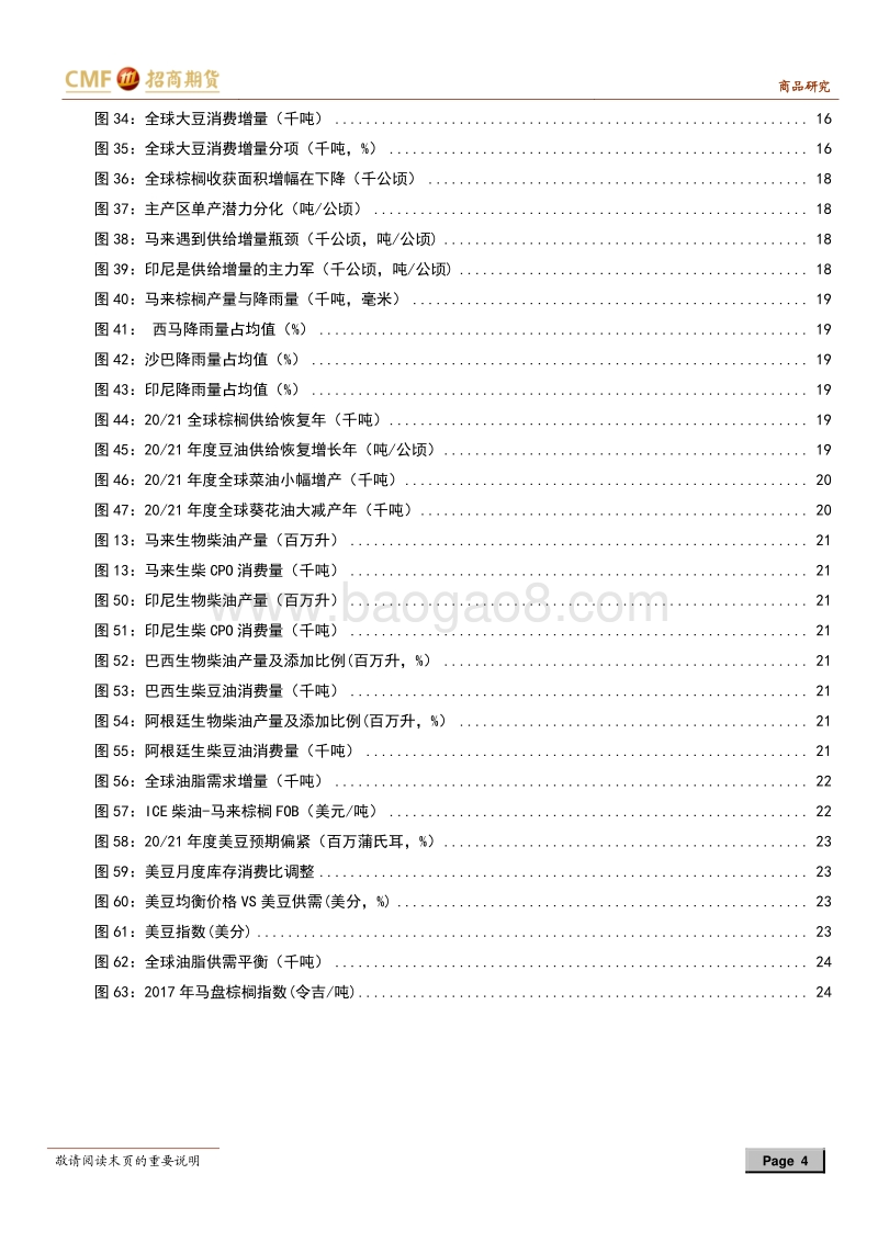 油脂油料2021年度投资策略：油脂牛市后期，粕仍有期待.pdf_第4页