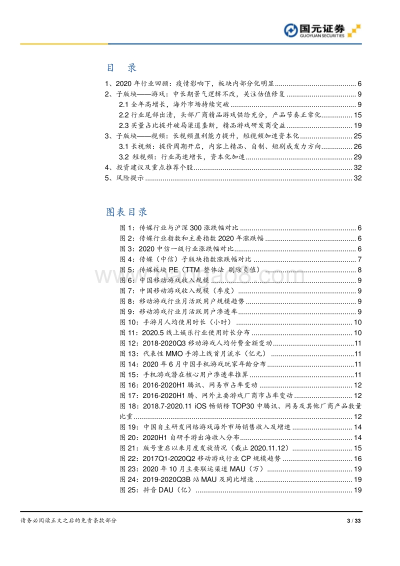 传媒行业2021年策略报告：文娱需求强劲，把握景气子版块.pdf_第3页
