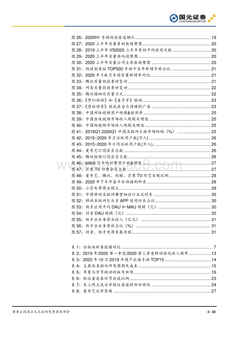 传媒行业2021年策略报告：文娱需求强劲，把握景气子版块.pdf_第4页