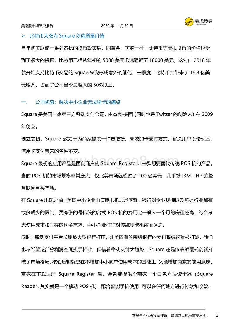 Square：“美版支付宝”如何颠覆移动支付市场？.pdf_第2页