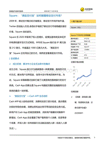 Square：“美版支付宝”如何颠覆移动支付市场？.pdf