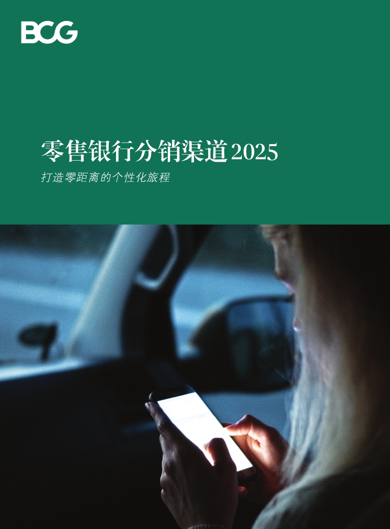 零售银行分销渠道2025.pdf_第1页