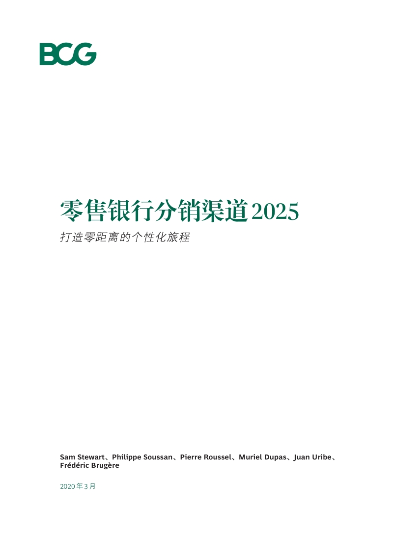 零售银行分销渠道2025.pdf_第3页