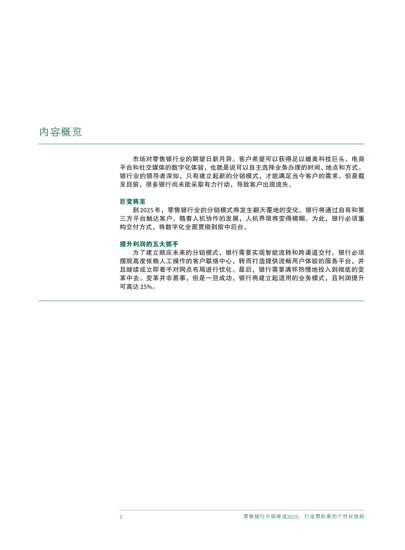 零售银行分销渠道2025.pdf_第4页