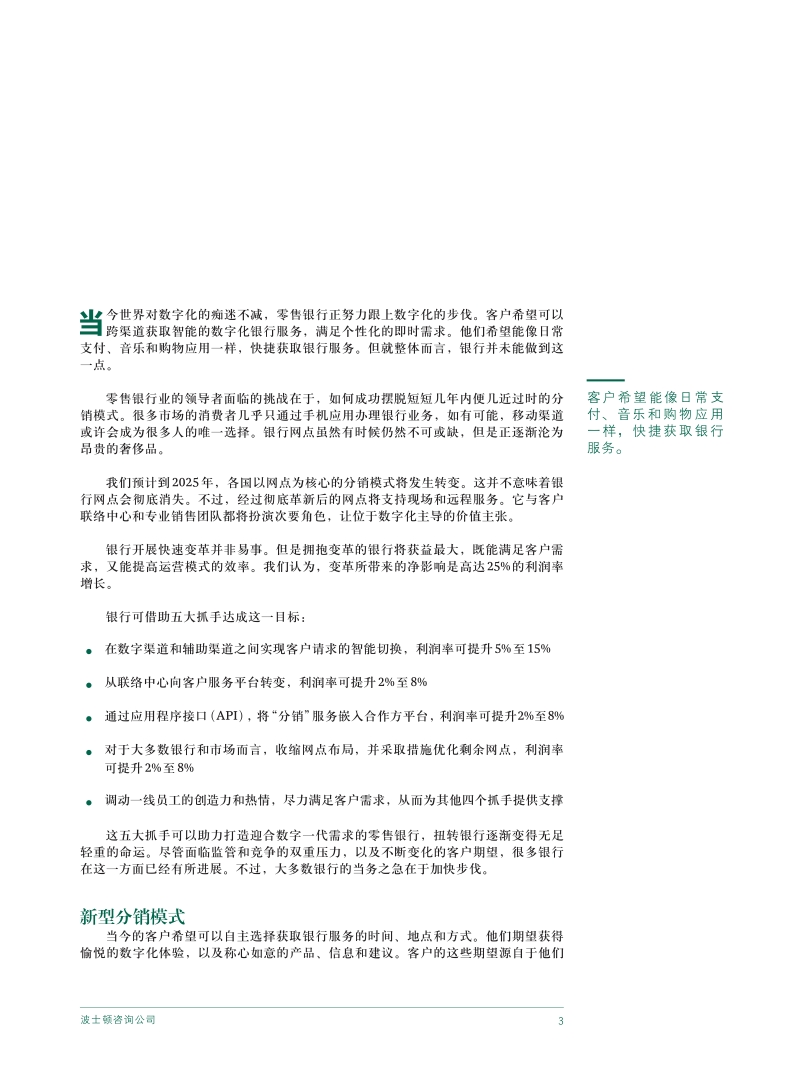 零售银行分销渠道2025.pdf_第5页