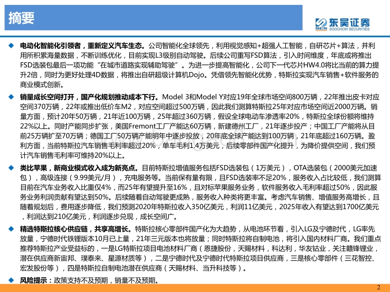 特斯拉深度报告之二：盈利模式探讨：电动车行业引领者，特斯拉成长空间几何？.pdf_第2页
