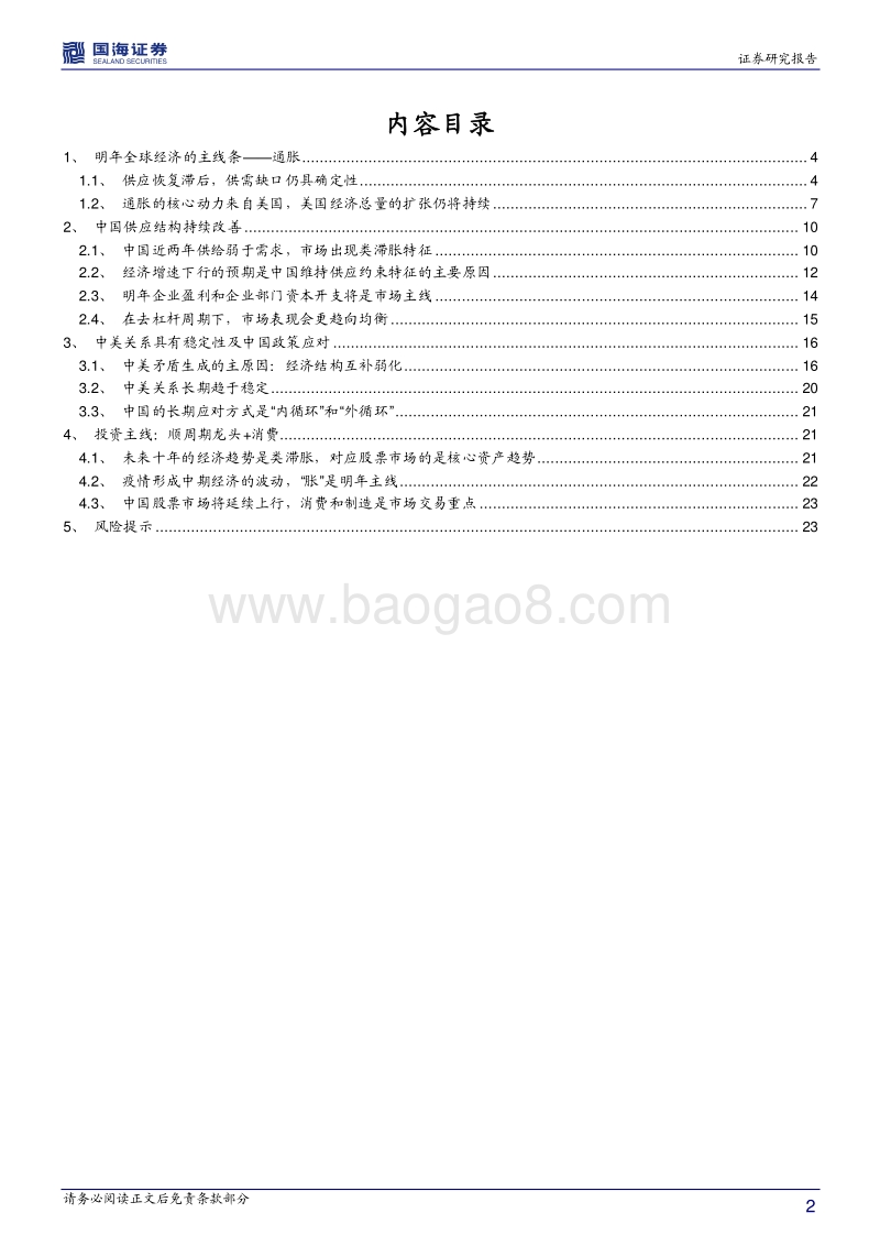2021年度策略专题报告：制造与消费双轮驱动.pdf_第2页