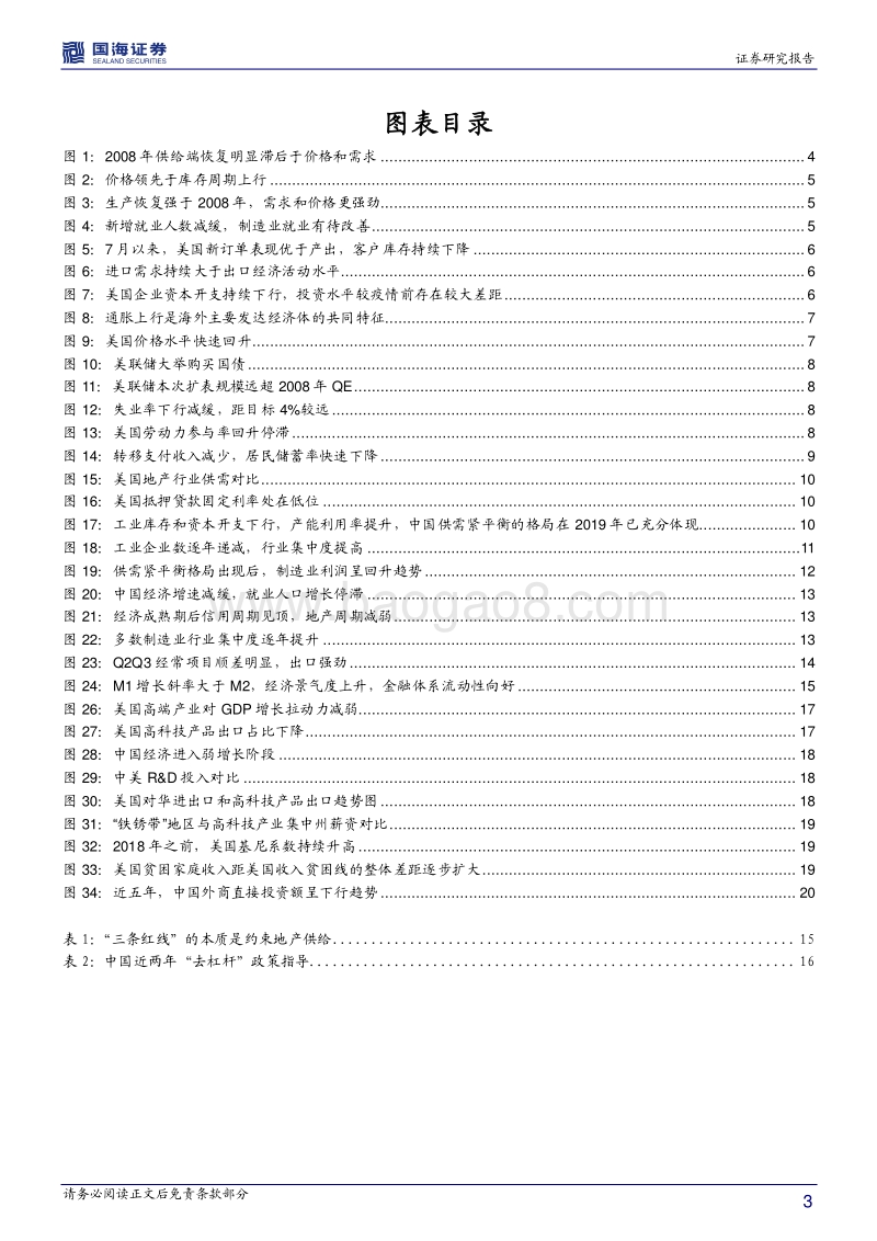 2021年度策略专题报告：制造与消费双轮驱动.pdf_第3页