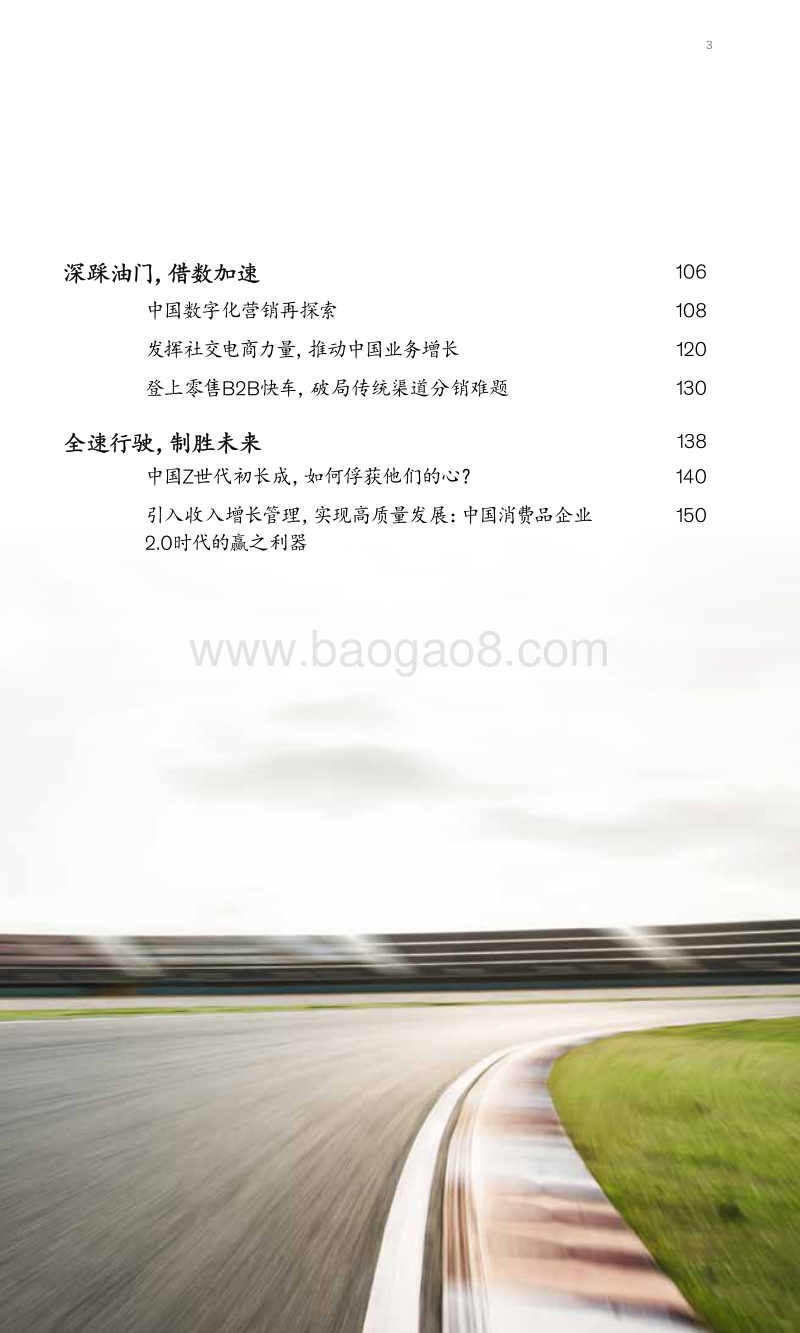中国消费者报告2021：洞悉中国消费者：全球增长引擎.pdf_第5页