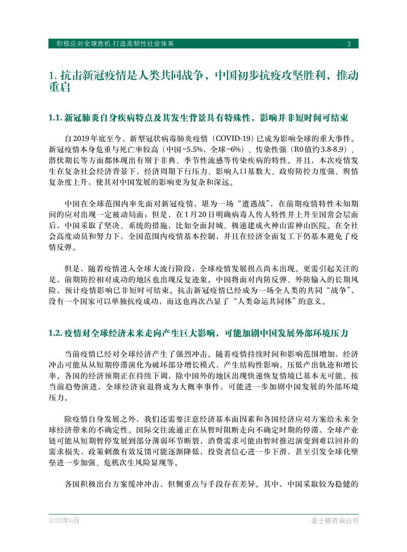 积极应对全球危机，打造高韧性社会体系.pdf_第5页