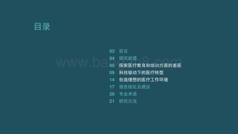 2020年未来健康指数报告.pdf_第2页