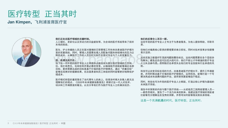 2020年未来健康指数报告.pdf_第3页