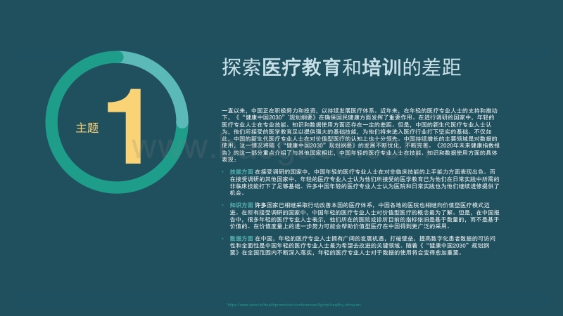 2020年未来健康指数报告.pdf_第5页
