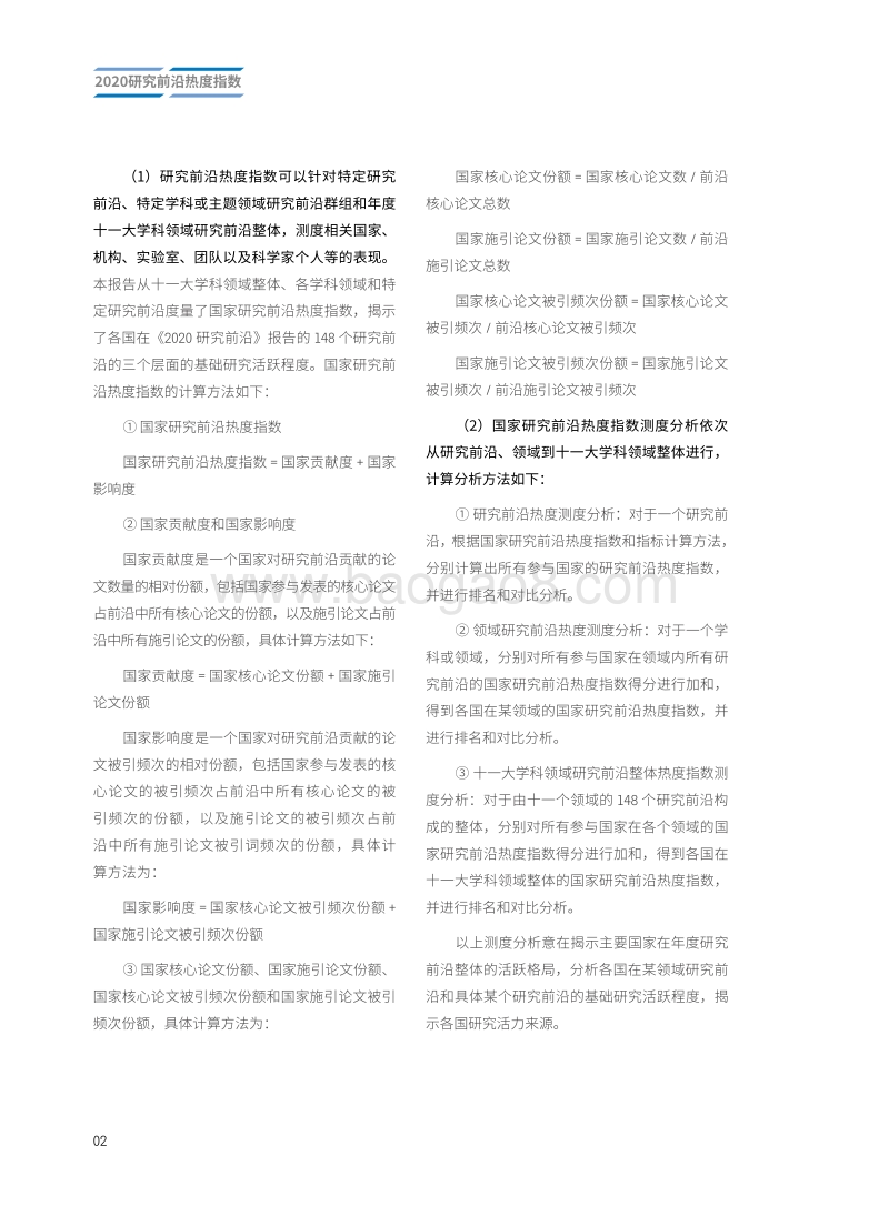 2020研究前沿热度指数.pdf_第4页