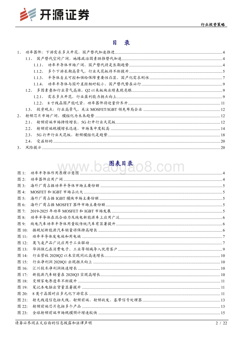 分立器件行业投资策略：行业景气高增长，国产替代正当时.pdf_第2页