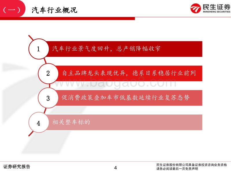 汽车行业2021年度策略报告：景气上行有望持续，从五维度推荐标的机会.pdf_第4页