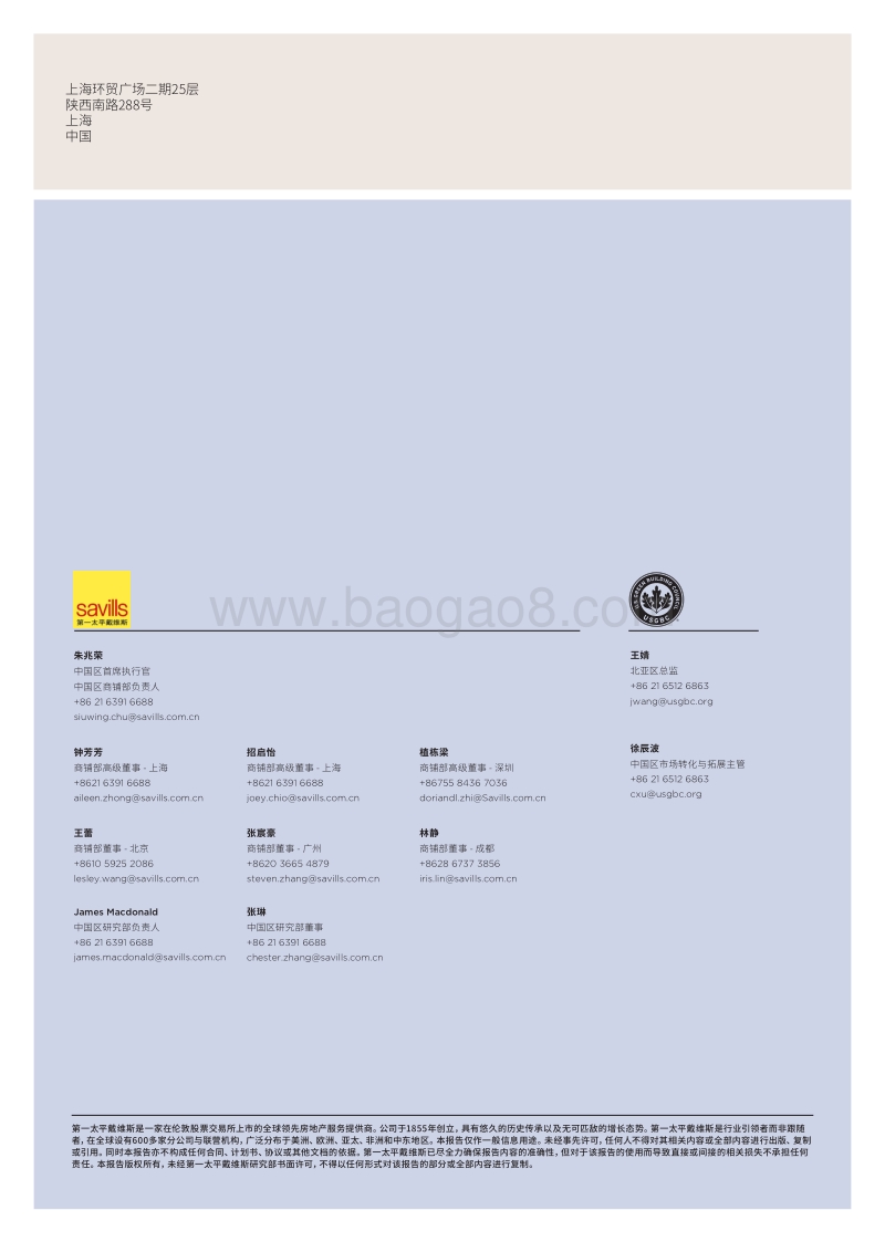 2020中国零售20城.pdf_第5页