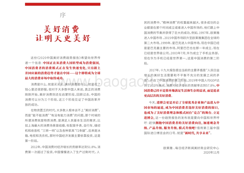 2020中国美好消费趋势报告.pdf_第2页