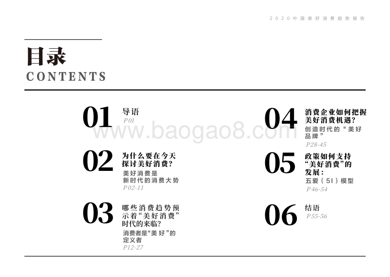 2020中国美好消费趋势报告.pdf_第3页