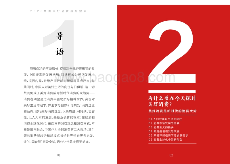 2020中国美好消费趋势报告.pdf_第4页