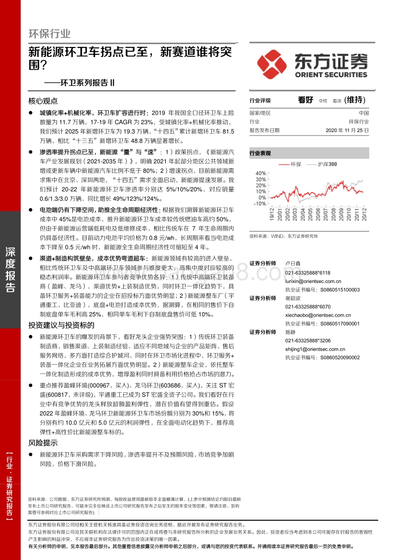 环卫系列报告II：新能源环卫车拐点已至，新赛道谁将突围？.pdf_第1页